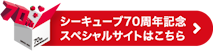C-CUBE 70th