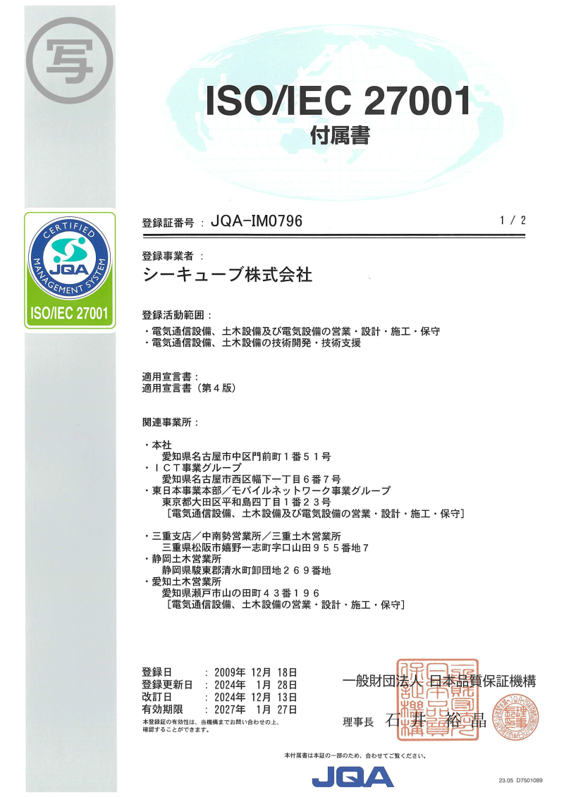 iso27001