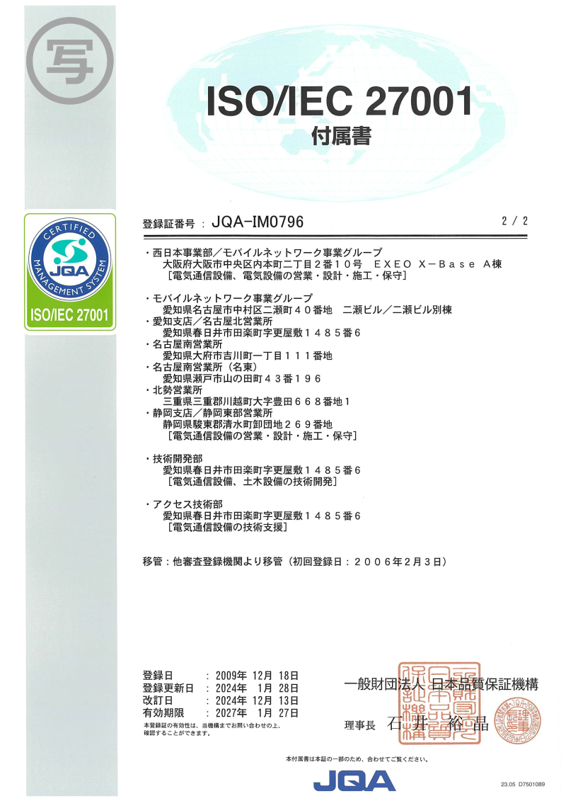 iso27001