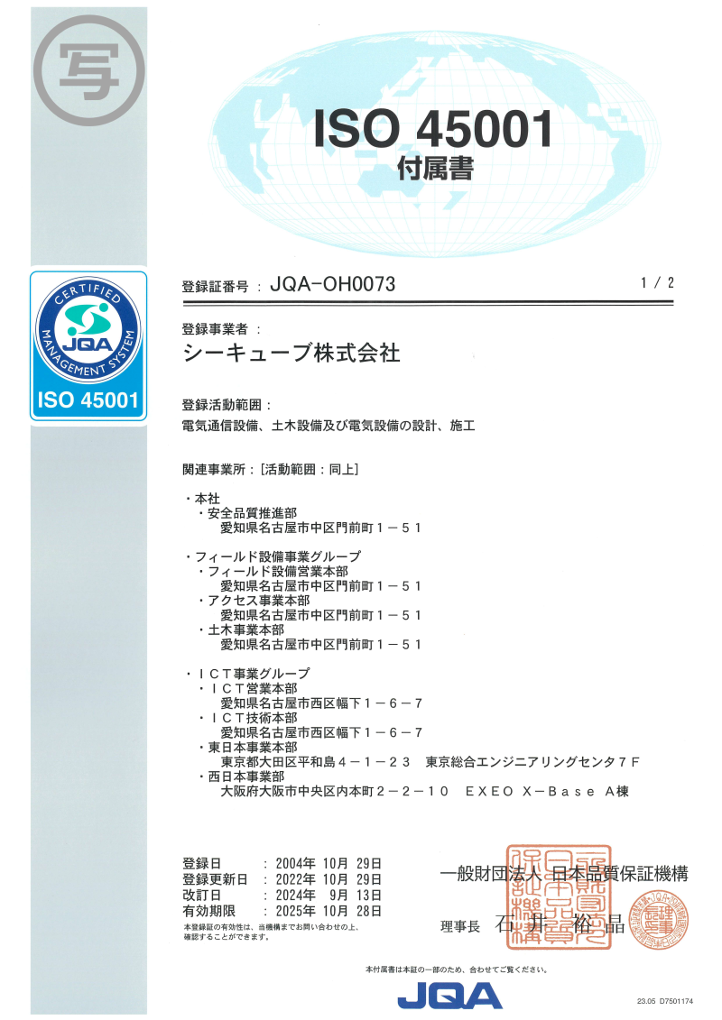 iso45001